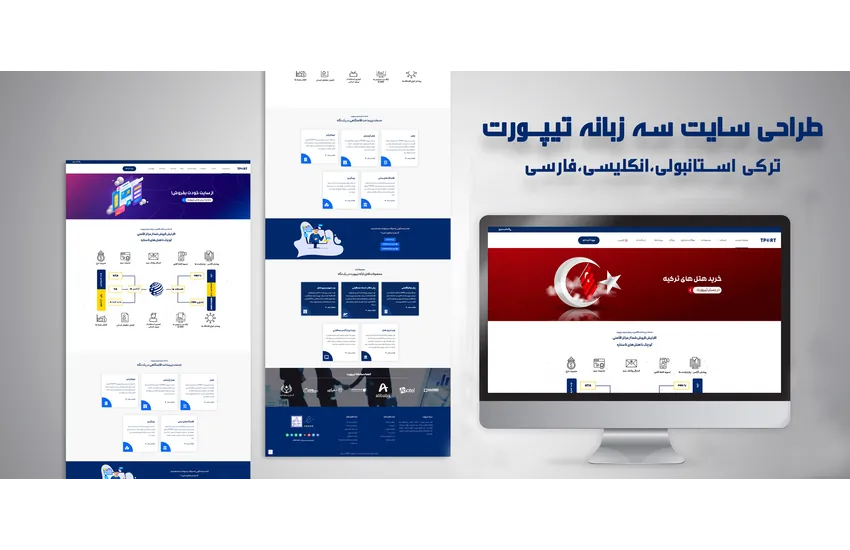 طراحی سایت سه زبانه تیپورت