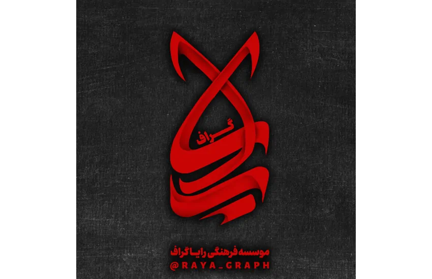 لوگوی رسانه ی رایا گراف
