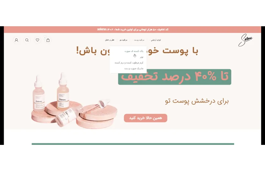 سایت فروشگاهی لوازم آرایشی
