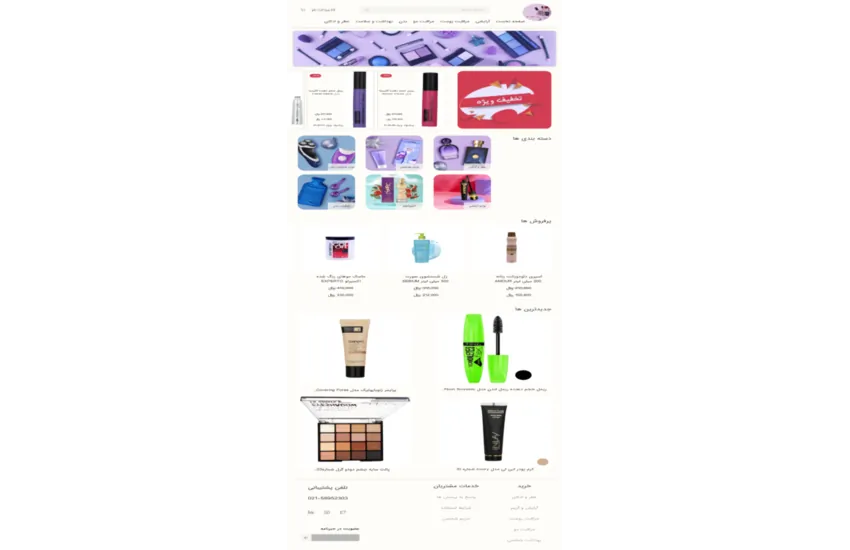 طراحی صفحه اصلی فروشگاه محصولات آرایشی