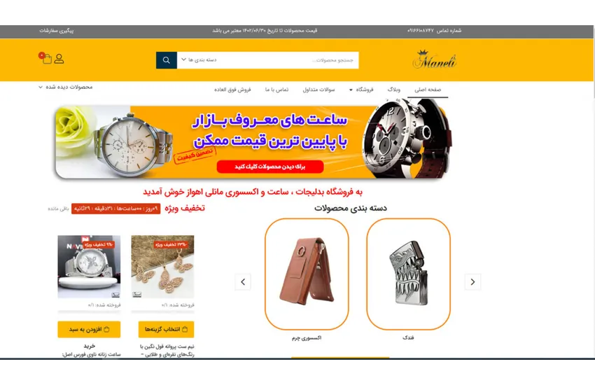 سایت فروشگاهی مانلی