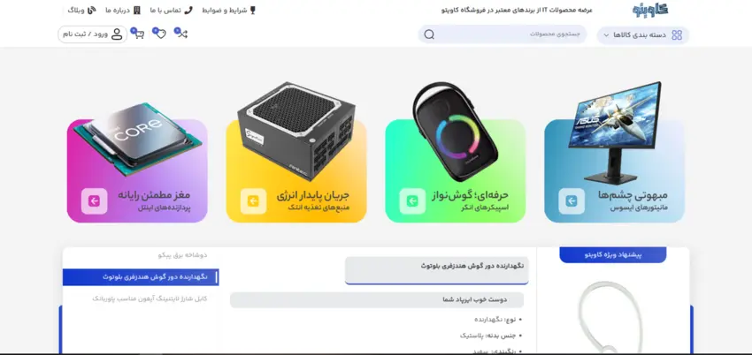 طراحی سایت فروشگاهی کاویتو