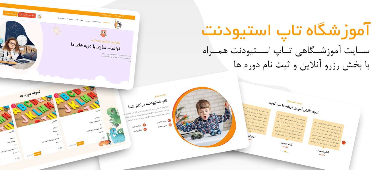 طراحی آموزشگاه تاپ استیودنت