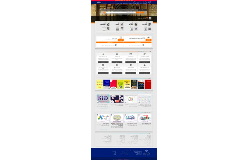 پیاده‌سازی frontend وبسایت sid.ir