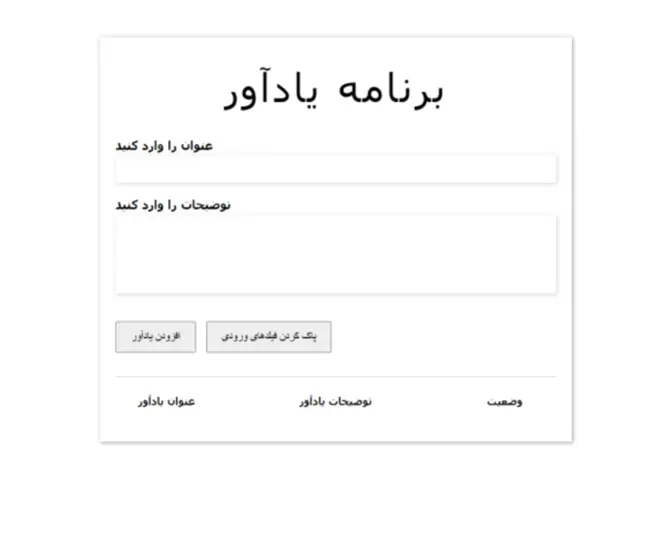 0-وب "برنامه یادآوری" ایجاد شده با استفاده از HTML/CSS/JS OOP