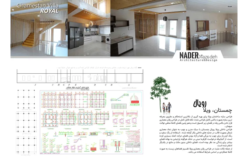 طراحی ویلا رویال چمستان مازندران