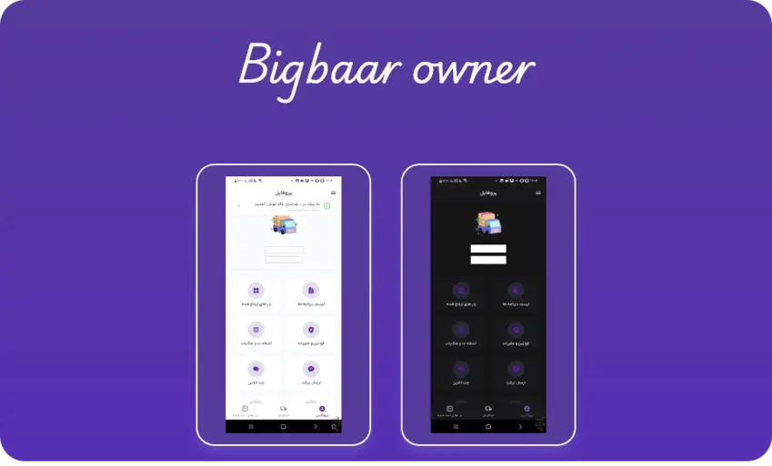 5-ویرا بار اسپاد (بیگ بار صاحبان کالا)