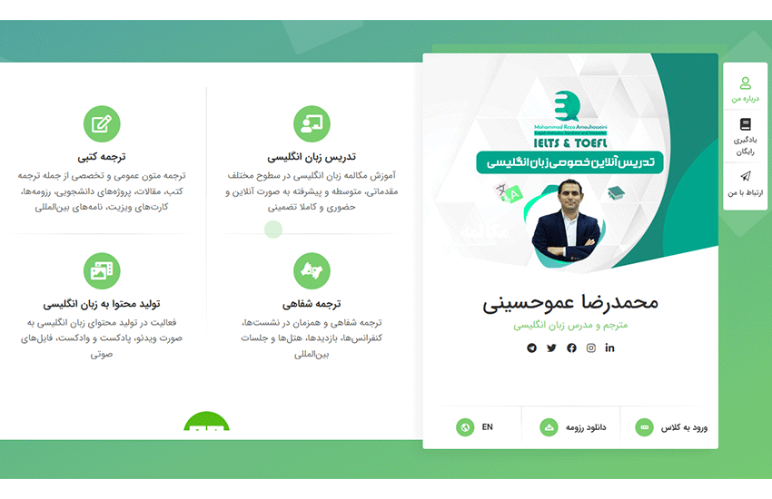 طراحی سایت آموزش زبان انگلیسی محمدرضا عموحسینی