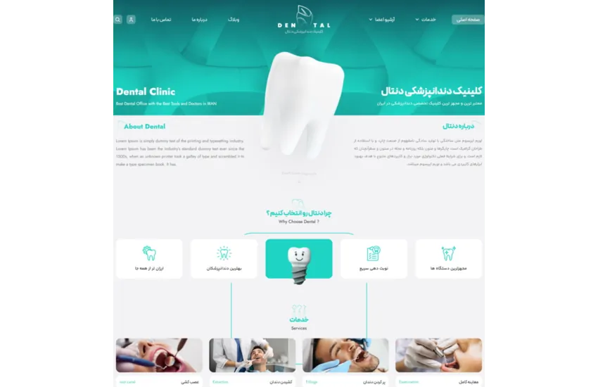 سایت گرافیکی برای کلینیک دندانپزشکی