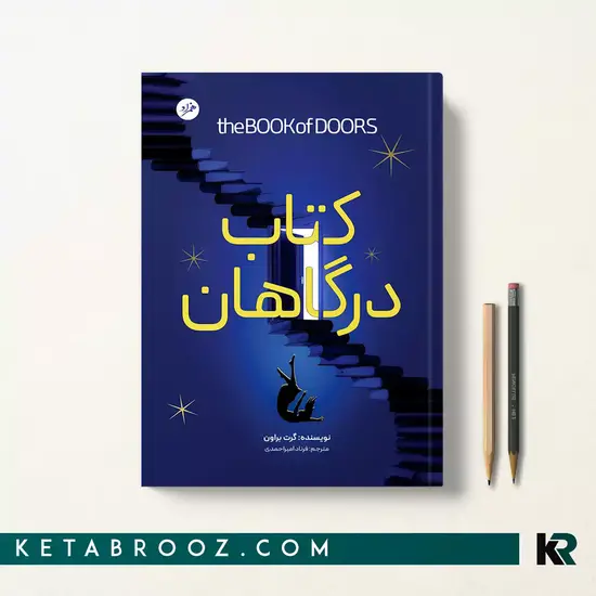 ترجمه رمان کتاب درگاهان اثر گرت براون از انگلیسی به فارسی
