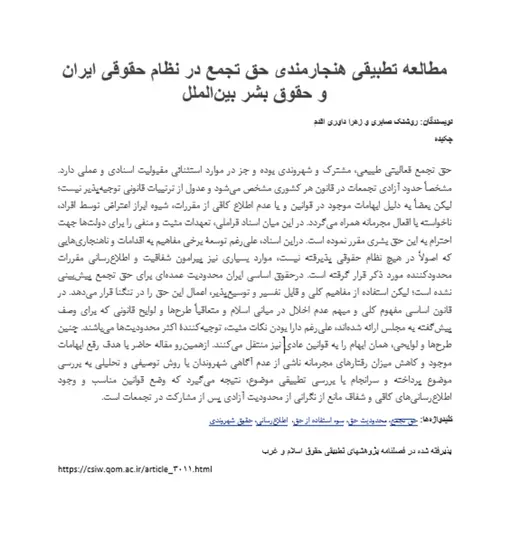 نگارش مقاله علمی و پژوهشی