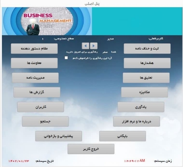 ثبت و پیگیری نامه 