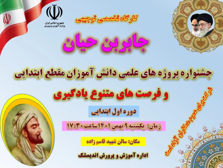 پوستر کارگاه آموزشی طرح جابر