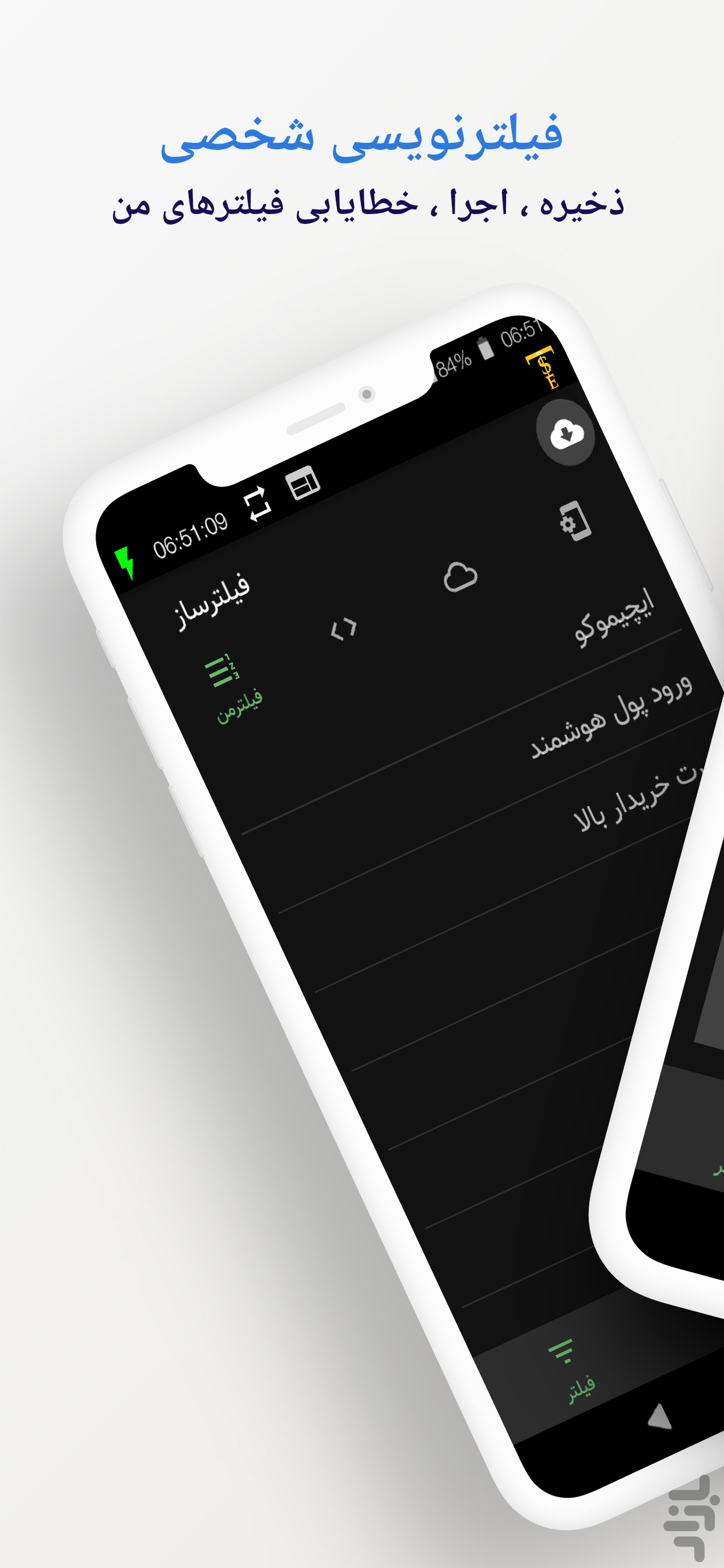 نمونه کار اپلیکیشن فیلترنویسی بورس TsePlus اندروید