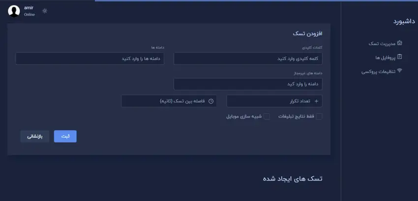 ربات افزایش بازدید و SEO سایت در گوگل