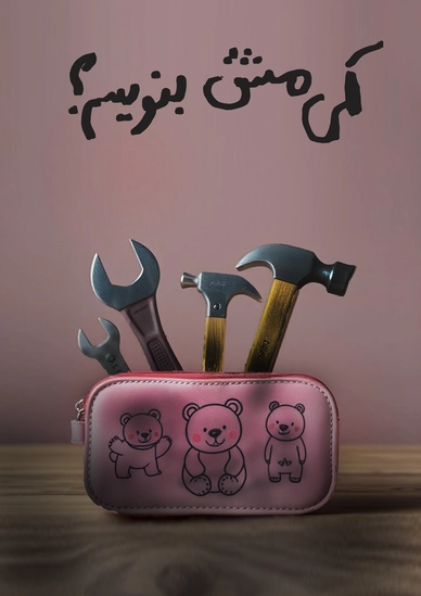 نمونه پوستر کودک کار