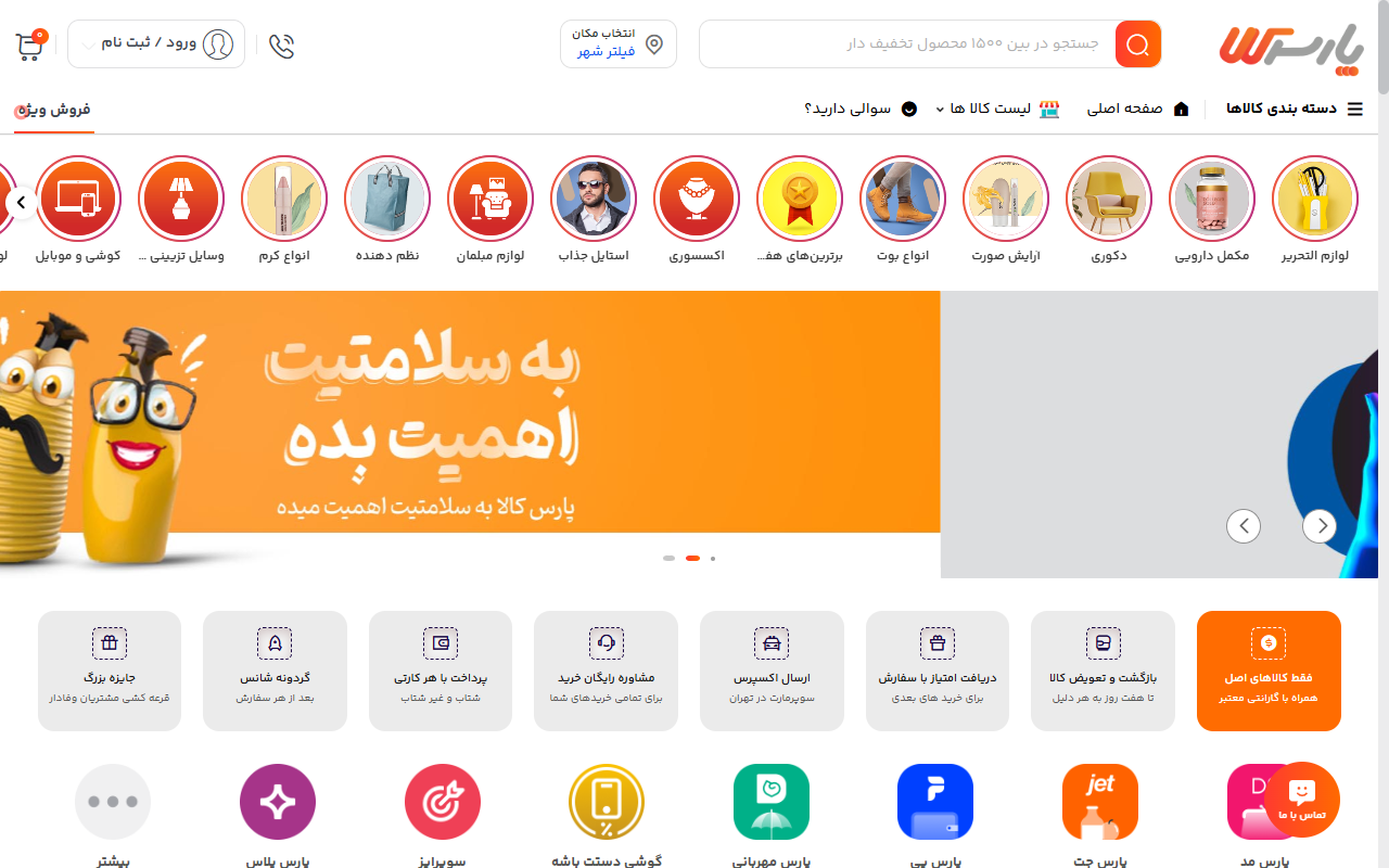 طراحی قالب وردپرسی پارس کالا