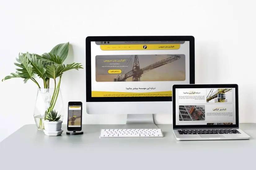 طراحی وبسایت وردپرسی خدماتی 