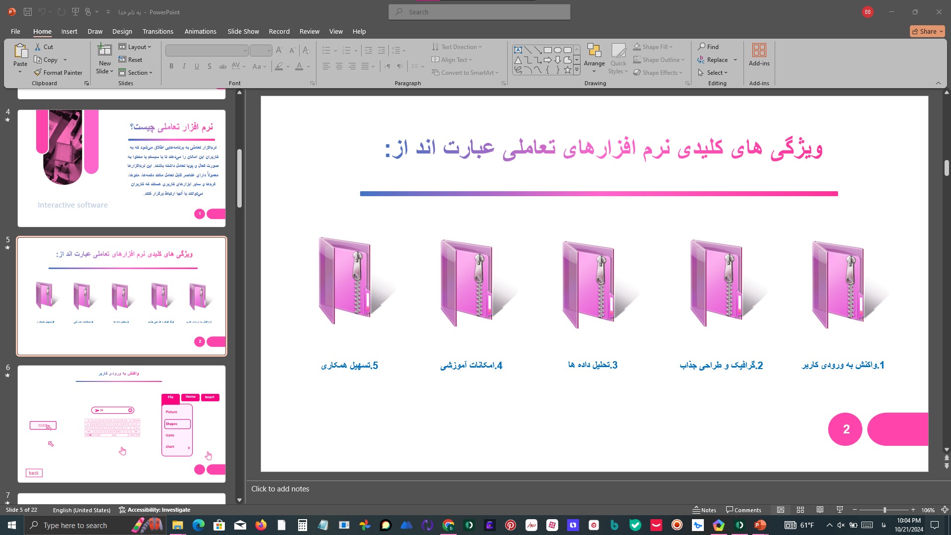 پاورپوینت دانشگاهی درس طراحی واسط کاربر