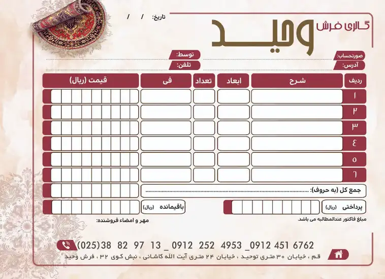 طراحی فاکتور اختصاصی (چاپی و انلاین)