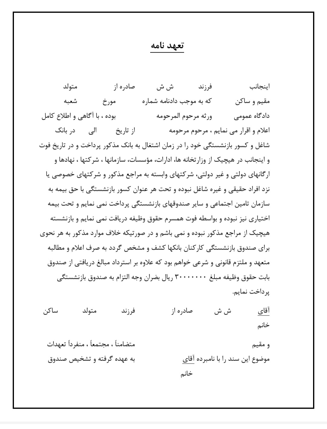 نمونه کار تایپ تعهد نامه