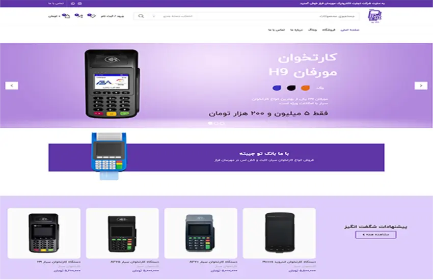 4-سایت فروشگاهی مهرسان فراز