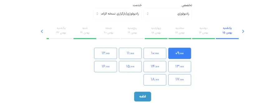 2-پیاده سازی انواع سایت های نوبت دهی