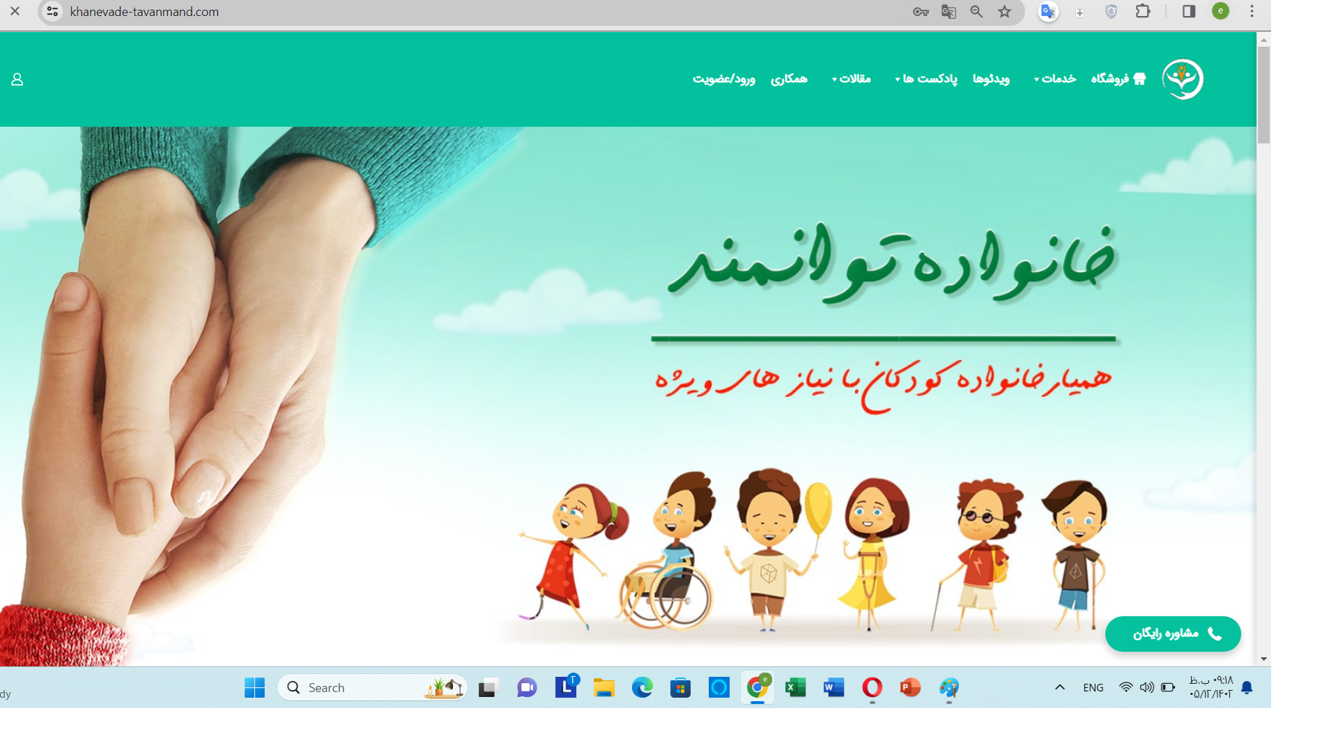 0-طراحی وب سایت خانواده توانمند