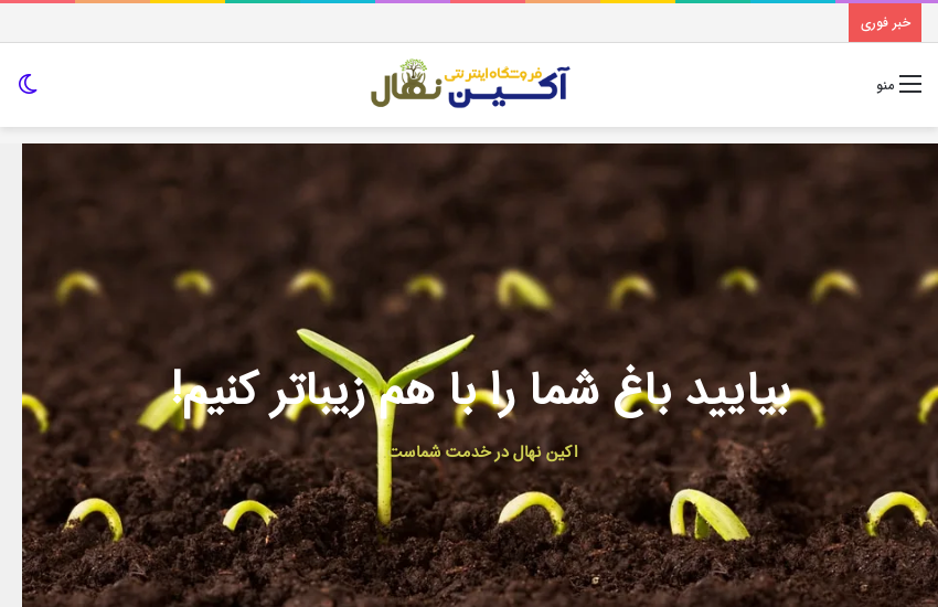 طراحی سایت آکین نهال