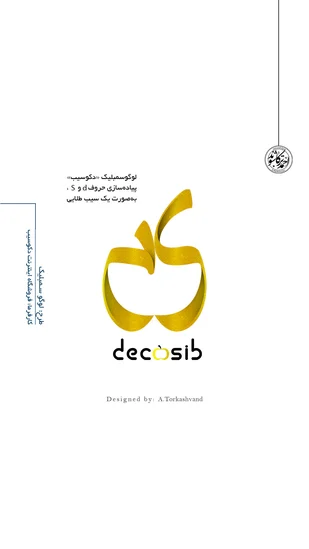 لوگو دکوسیب