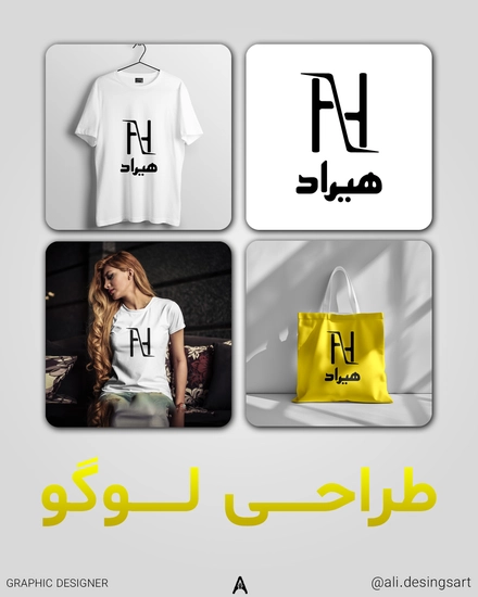 طراحی لوگو و هویت بصری برای برند هیراد