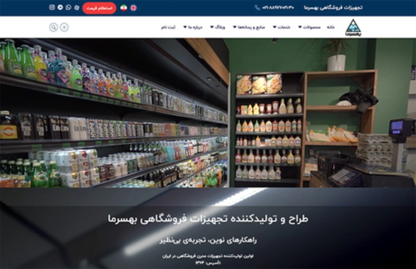 4-طراحی، برنامه‌نویسی و سئو سایت بهسرما