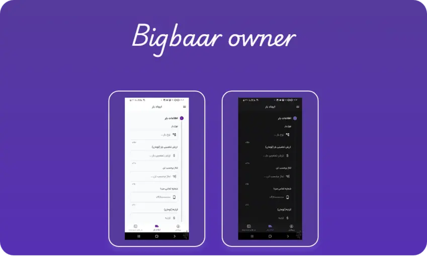 4-ویرا بار اسپاد (بیگ بار صاحبان کالا)