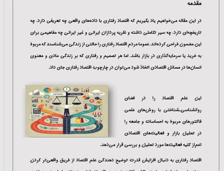 ویرایش یک محتوا در زمینه اقتصاد رفتاری