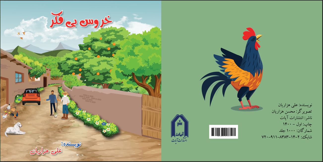 تصویرسازی کتاب کودک 