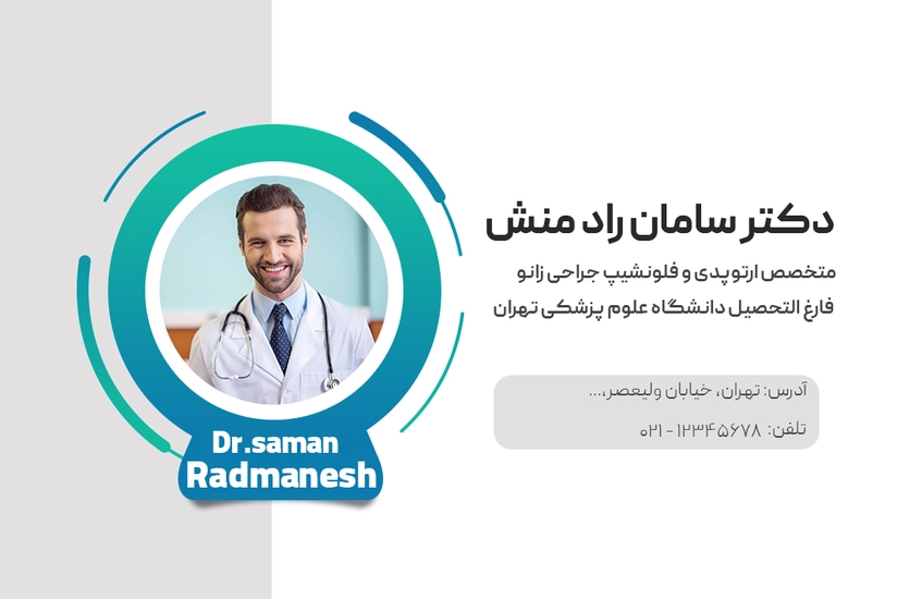 5-کارت ویزیت دکتر