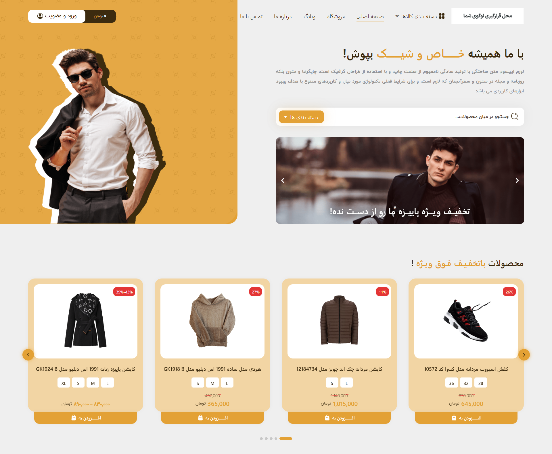 طراحی سایت فروش پوشاک