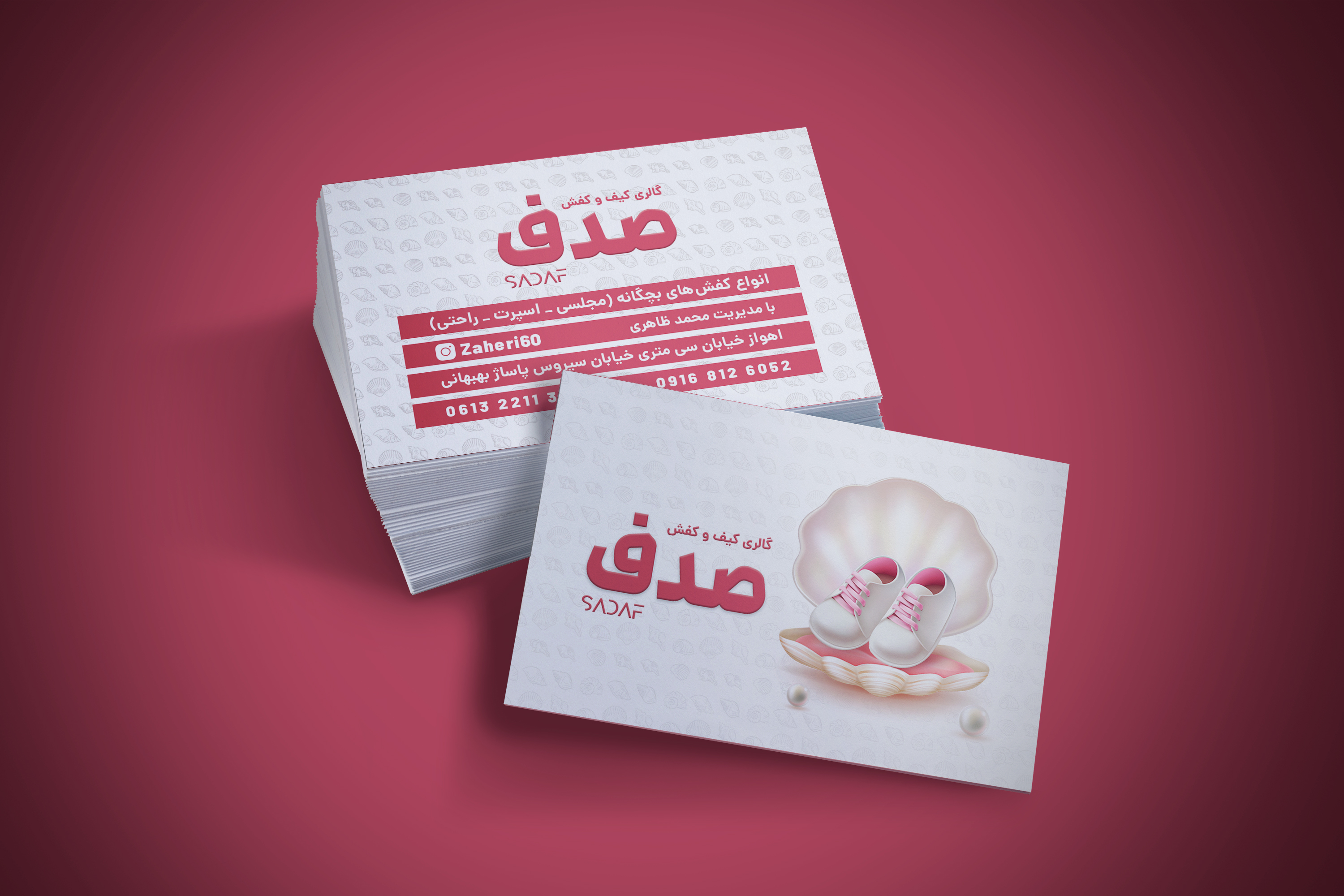 کارت ویزیت صدف