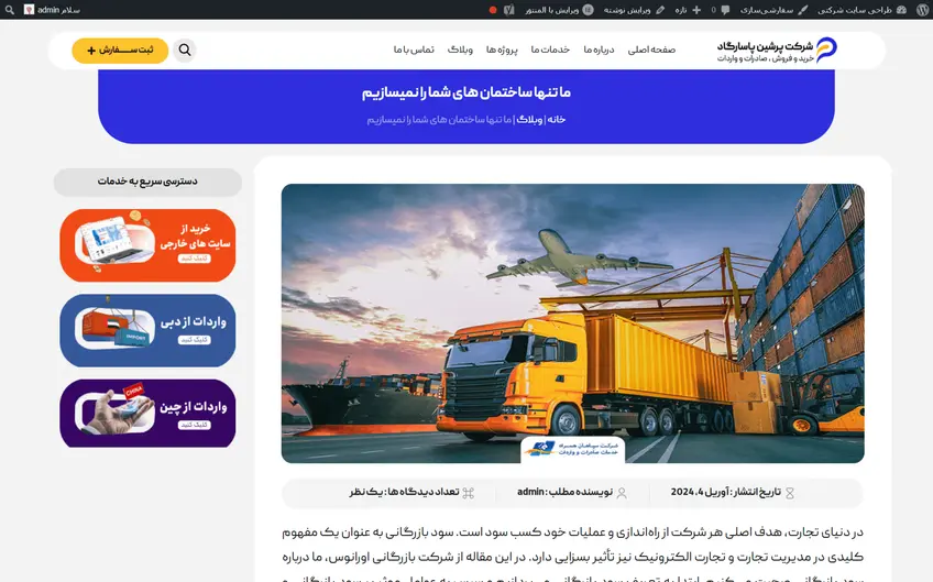 3-طراحی سایت شرکتی پرشین پاسارگاد