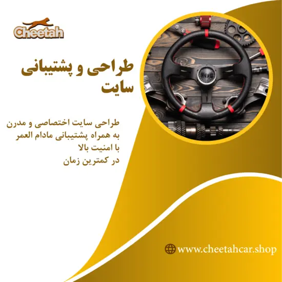 طراحی و پشتیبانی سایت فروشگاهی چیتا