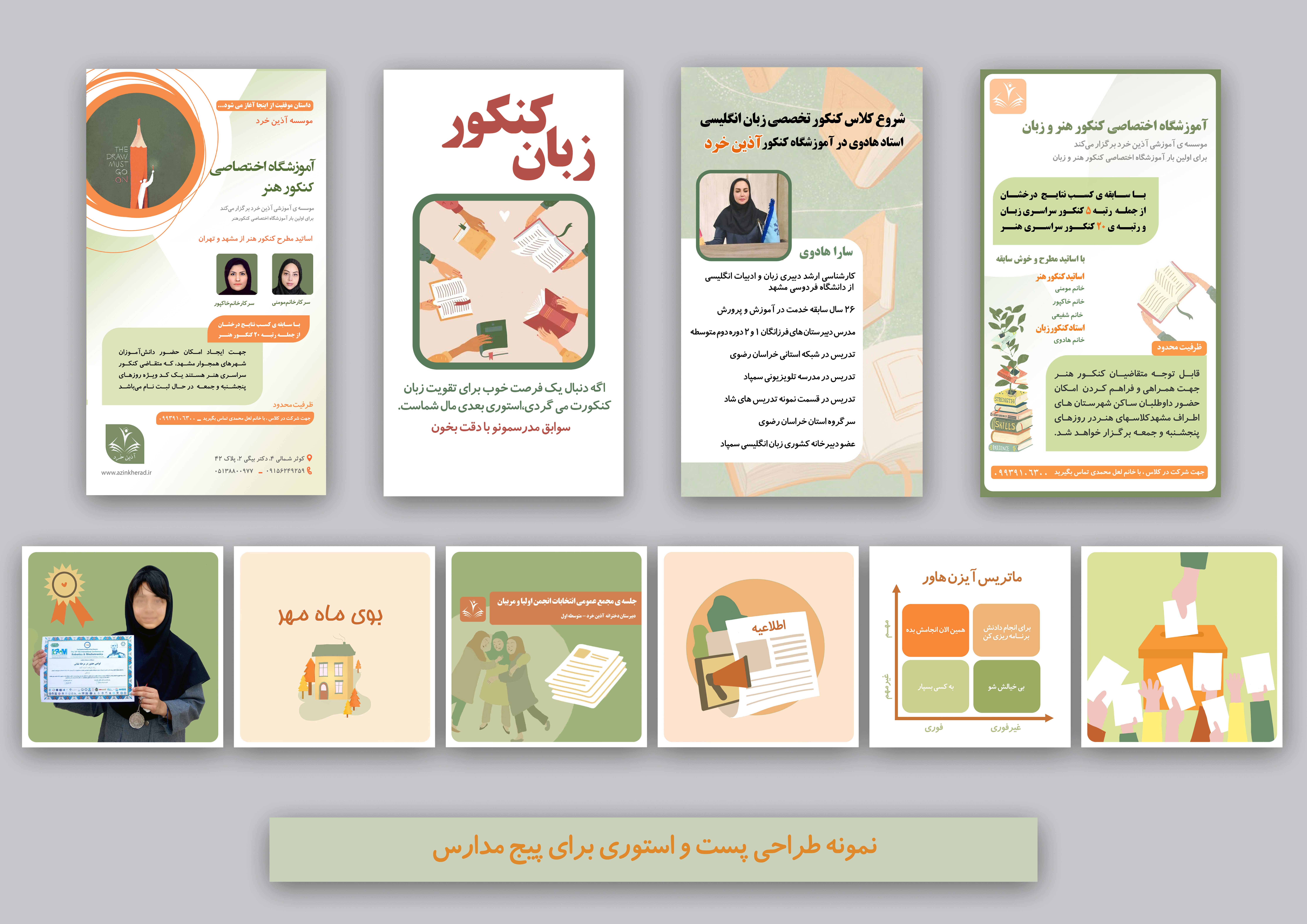 طراحی پست و استوری