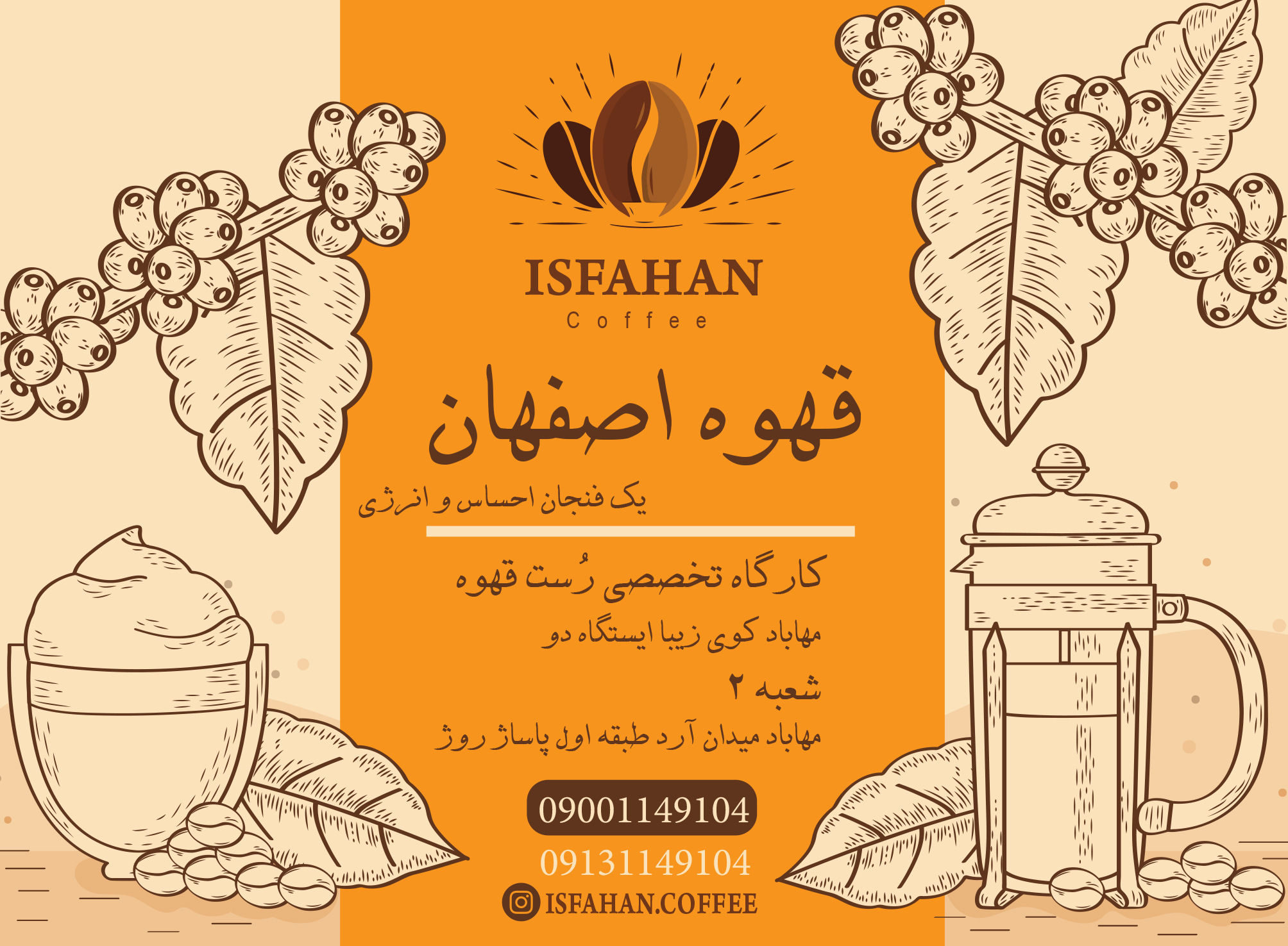 کارت ویزیت قهوه اصفهان