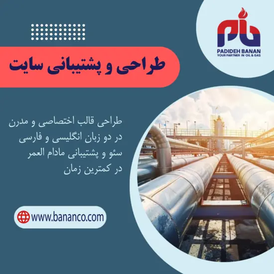 طراحی و پشتیبانی وب سایت شرکت بنان