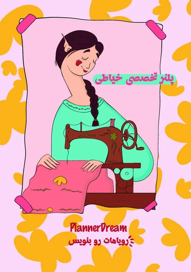 طراحی پلنر برای مشاغل مختلف