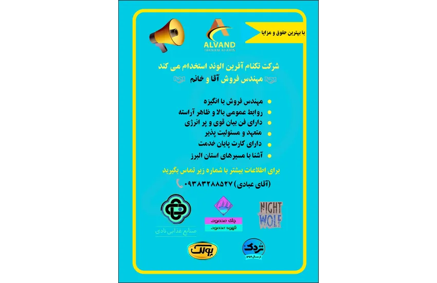 طراحی پوستر تبلیغاتی جذب نیرو شرکت محمود