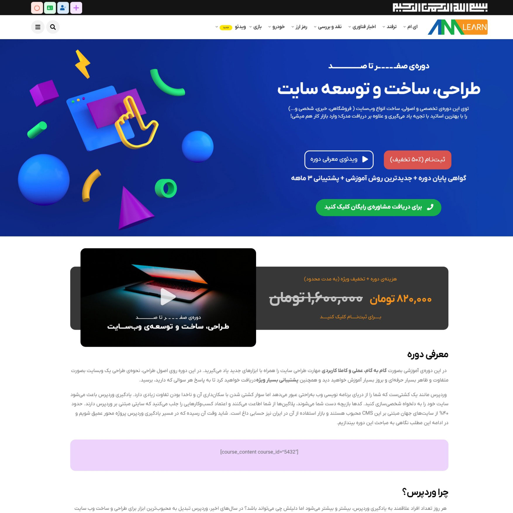 صفحه لندینگ دوره آموزشی