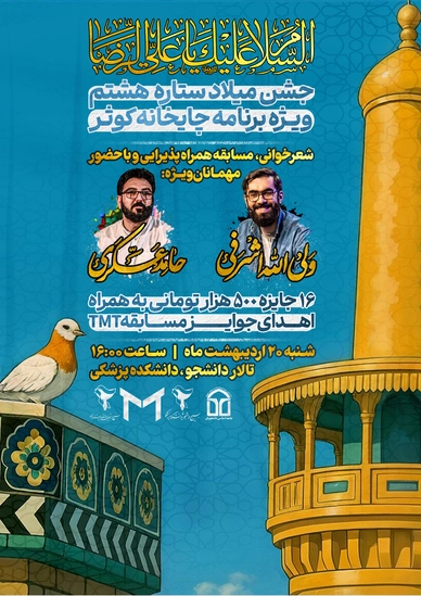 3-پوستر ولادتی