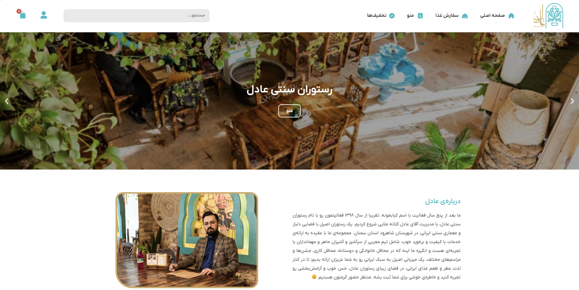 طراحی سایت وردپرسی رستوران عادل