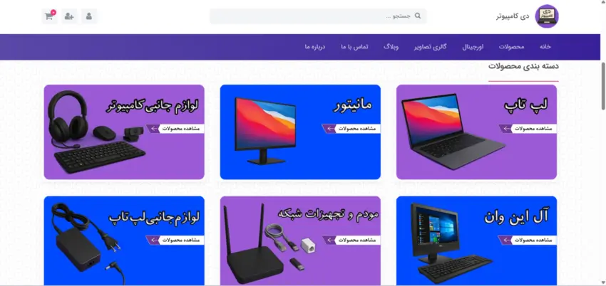 1-طراحی و پشتیبانی از وب سایت