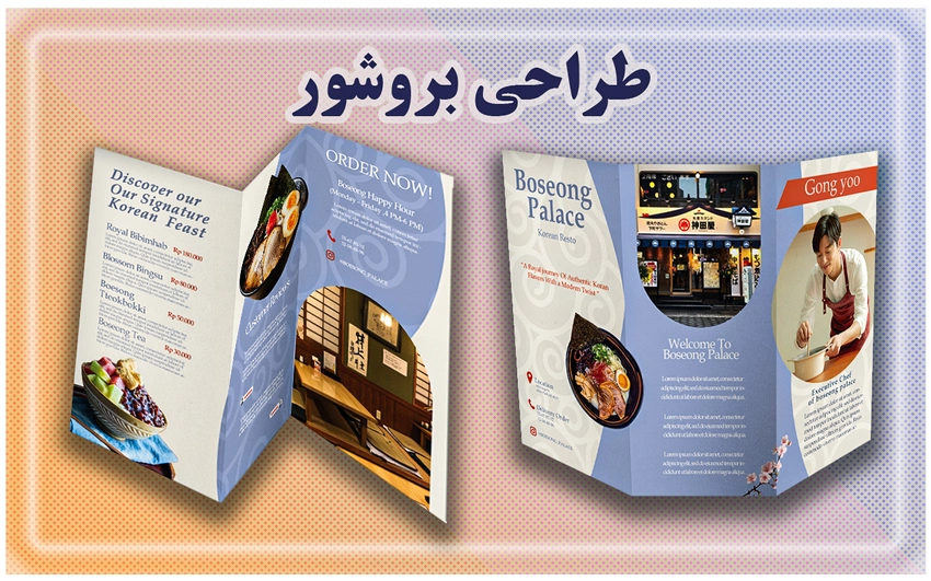 4-طراحی بروشور